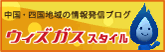 ウィズガススタイルブログ