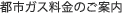ガス料金