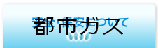 安全・保安について