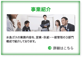 事業紹介