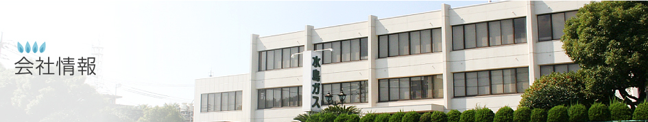 会社情報