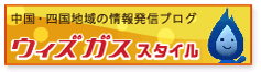 ウィズガススタイルブログ