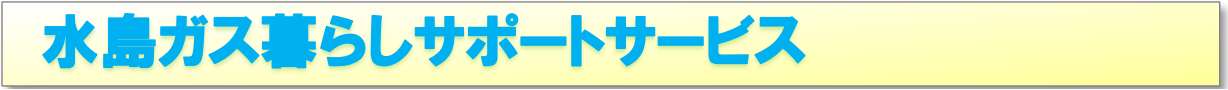 都市ガス警報器