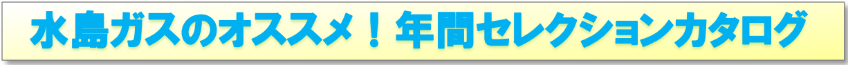 都市ガス警報器