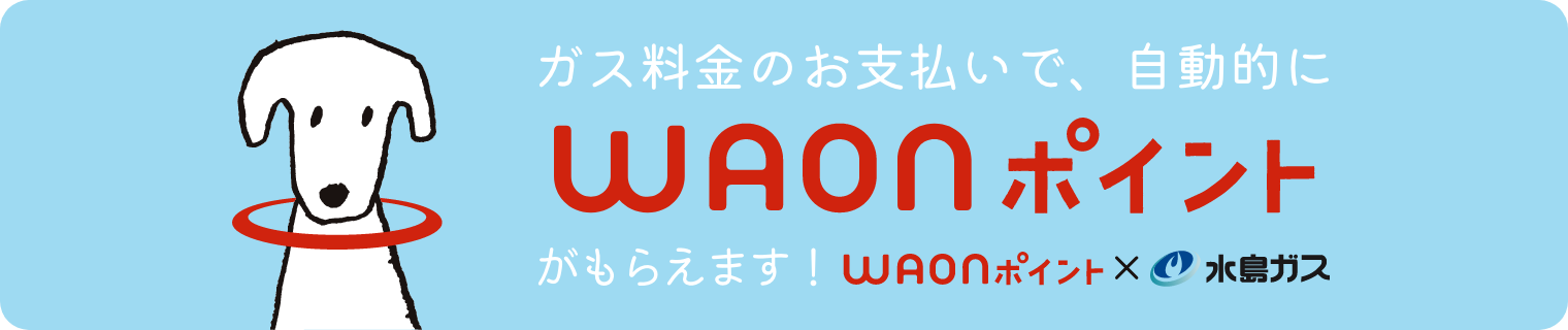 WAONポイント