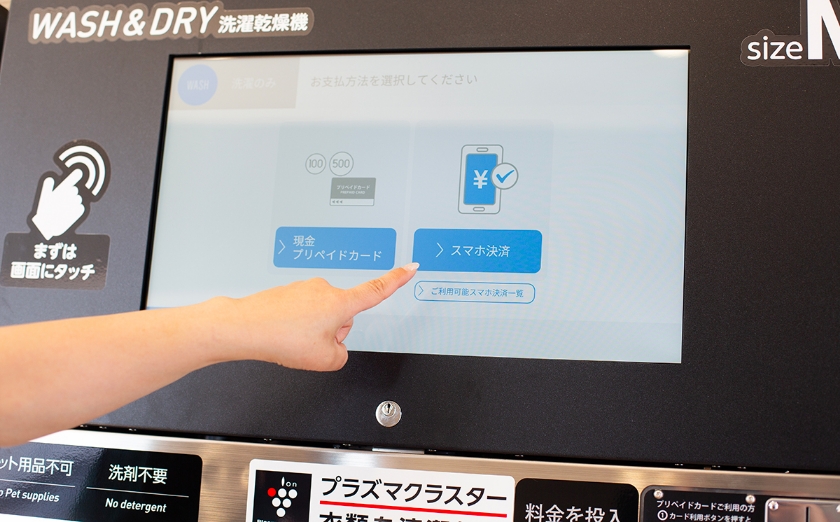 れすぱランドリー操作しやすい大型ディスプレイ