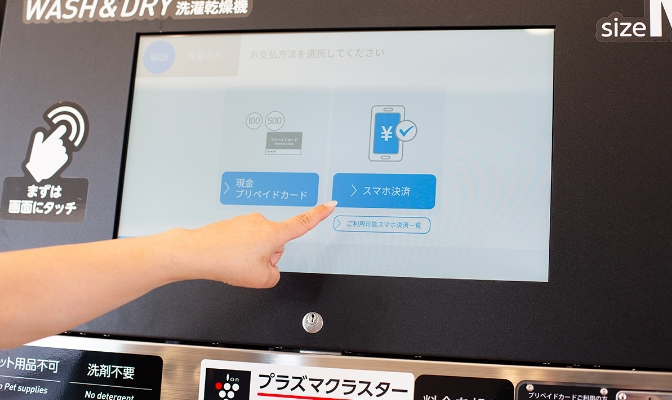 れすぱランドリー操作しやすい大型ディスプレイ
