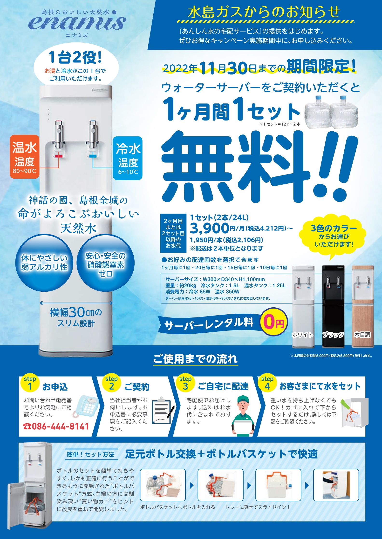 水の宅配サービス