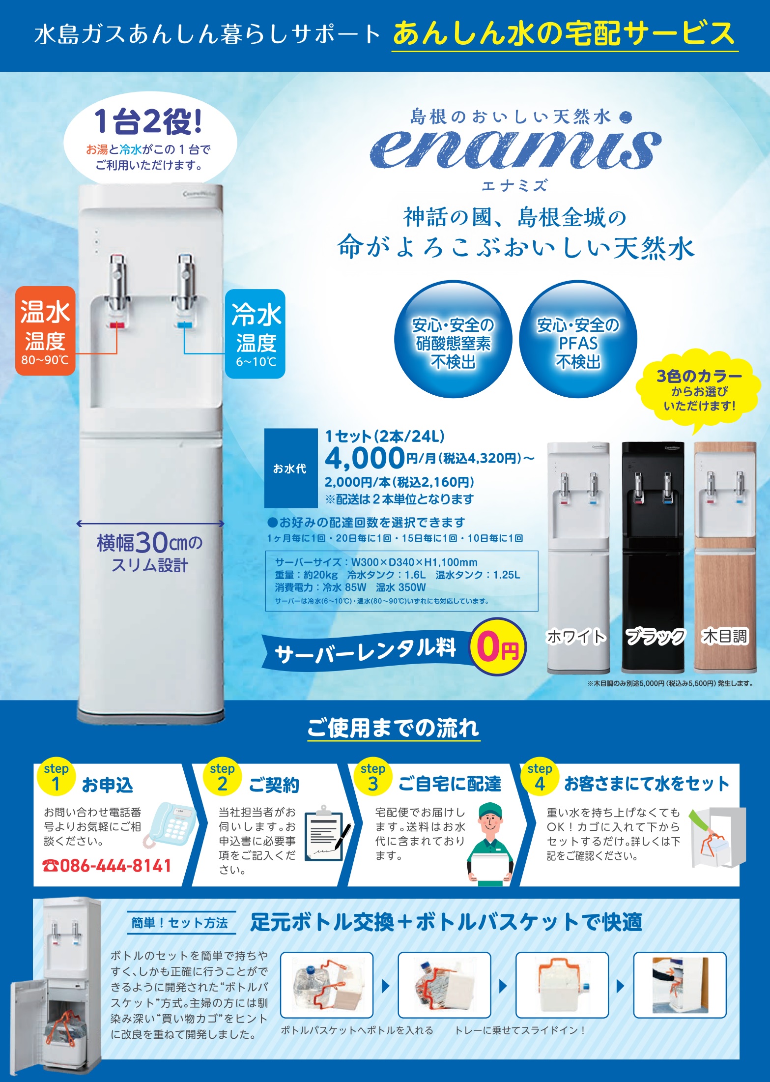 あんしん水の宅配サービスのご紹介