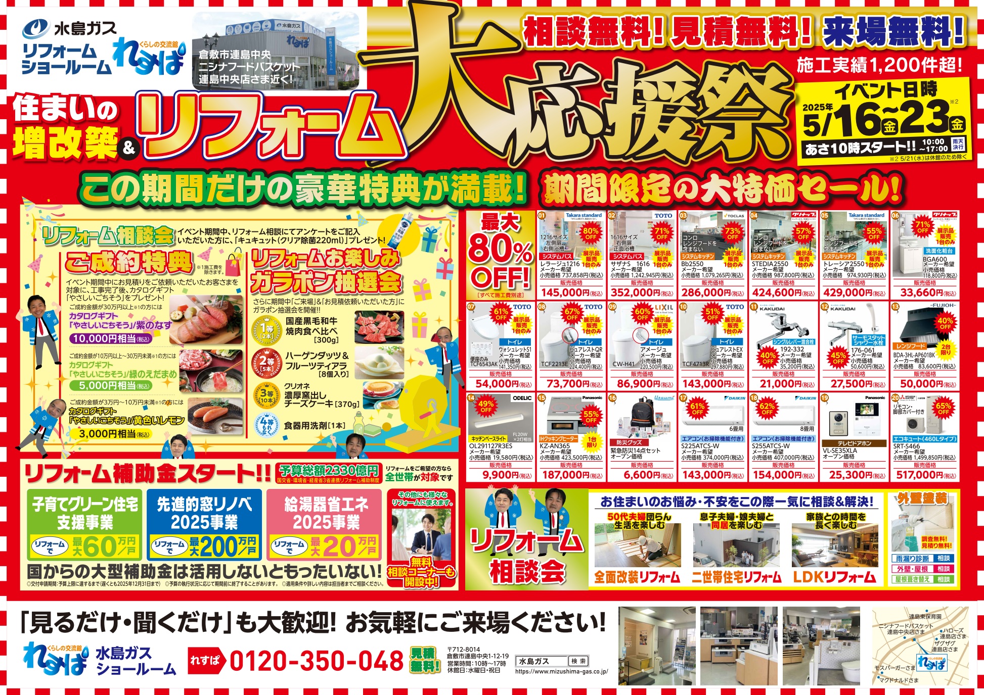 イベント「リフォーム大応援祭」の開催について