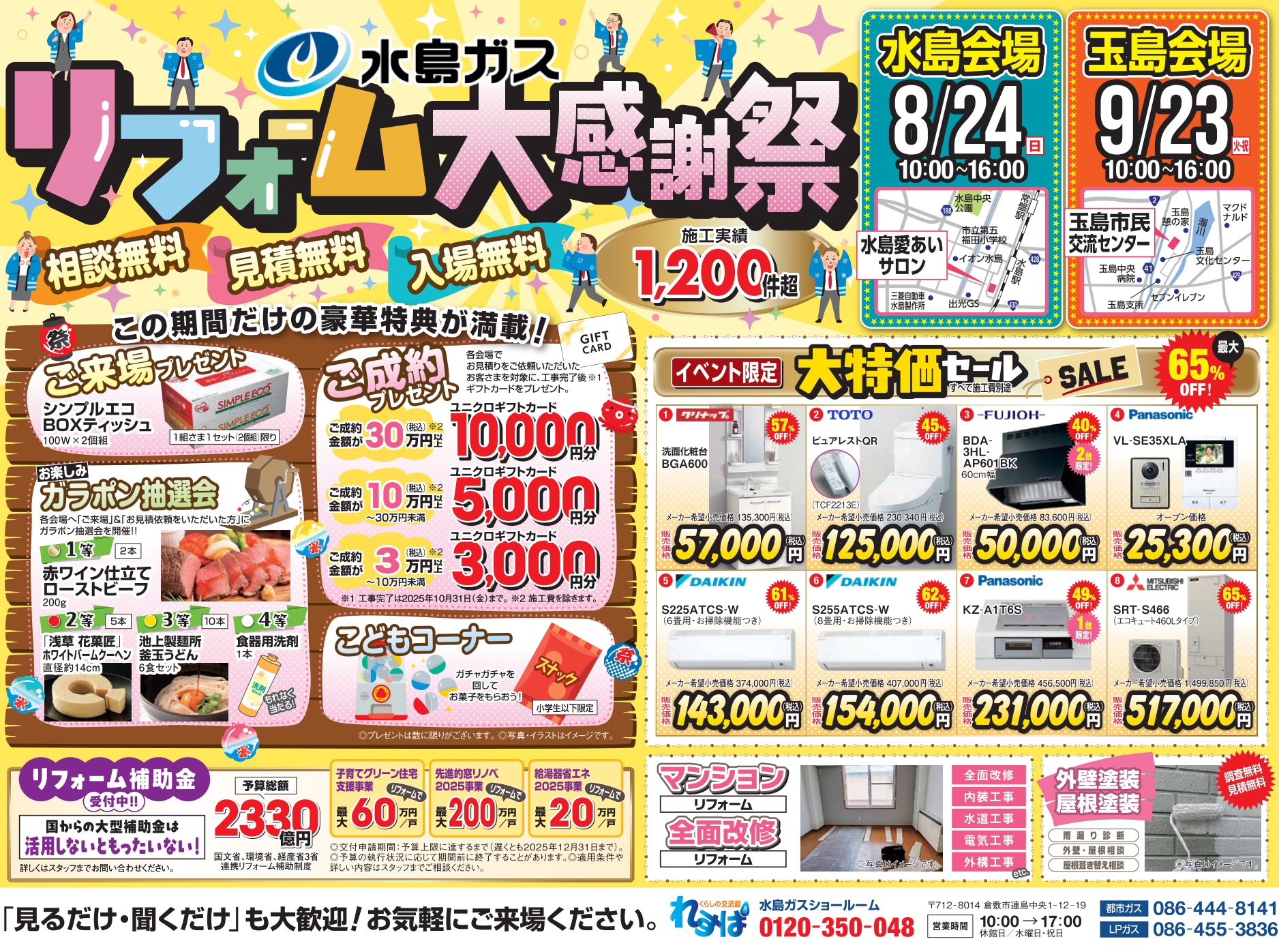 イベント「リフォーム大感謝祭」の開催について