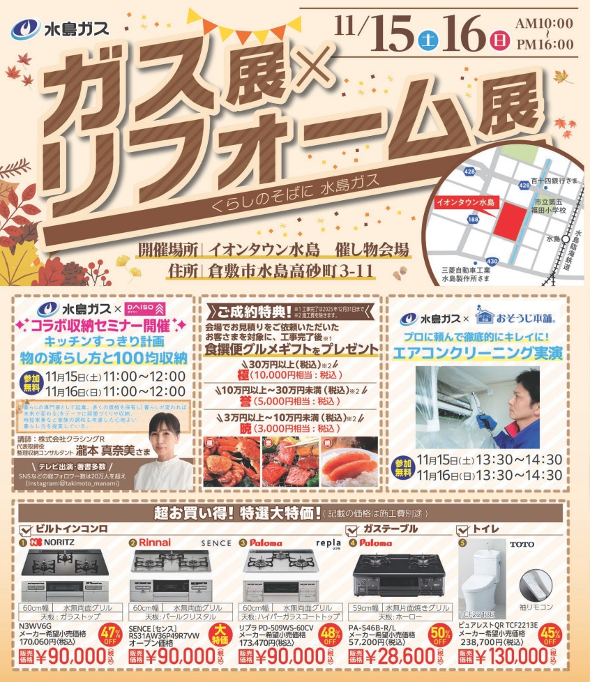 イベント「2025ガス展×リフォーム展」の開催について