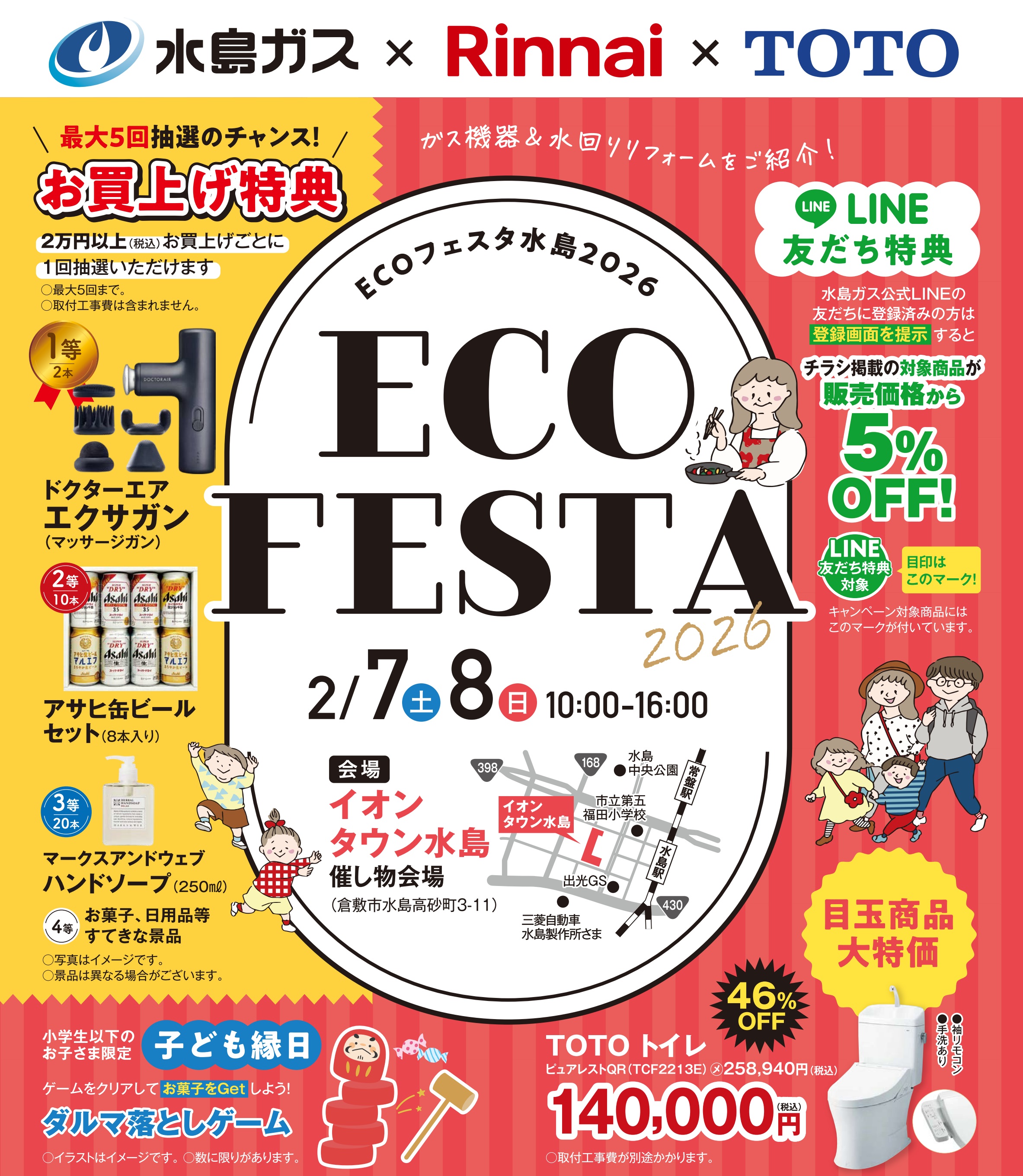 イベント「ECOフェスタ水島2026」の開催について