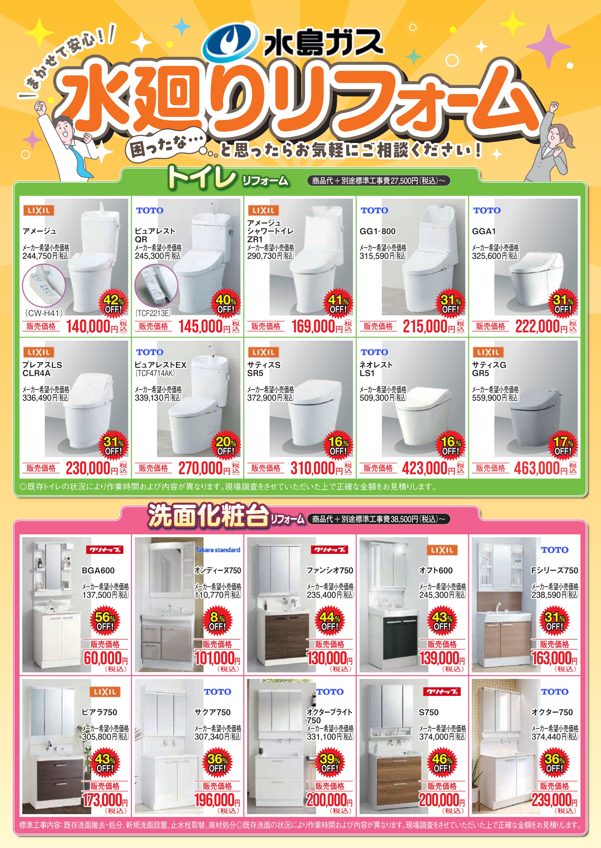 水島ガスの水廻りリフォーム