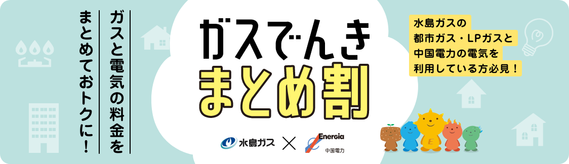 水島ガス