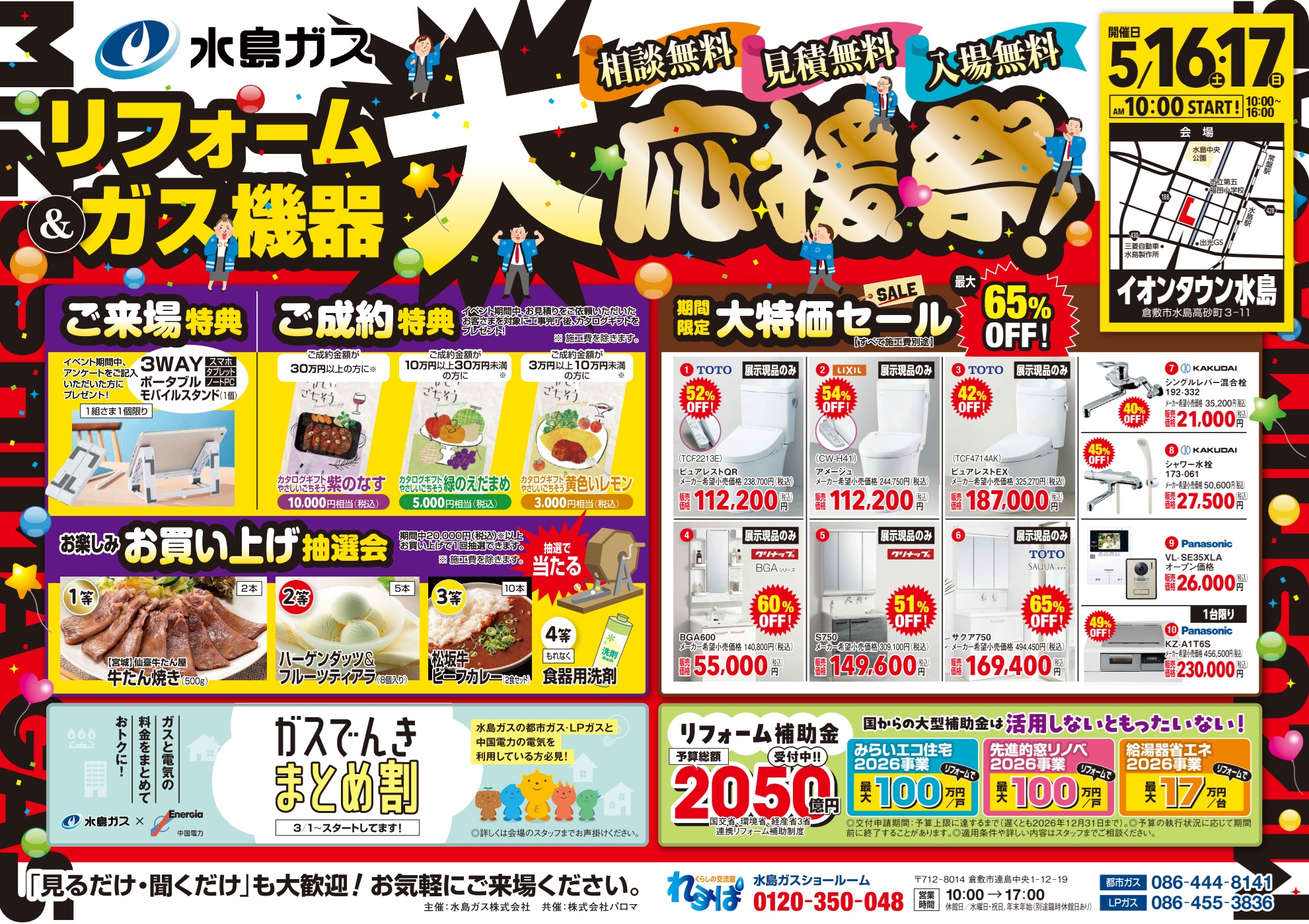 イベント「リフォーム＆ガス機器大応援祭」の開催について