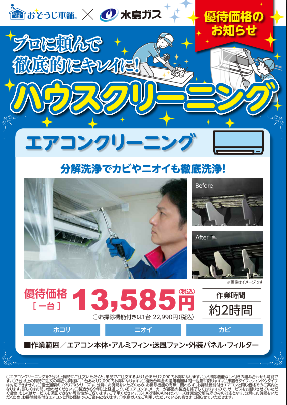 ハウスクリーニングのご紹介